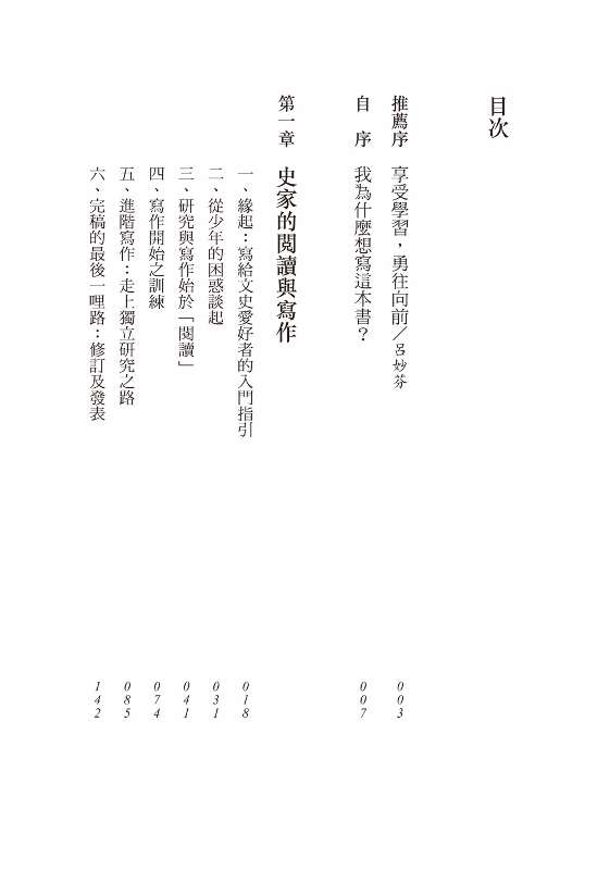 跟史家一起創作 近代史學的閱讀方法與寫作技藝 Pchome 24h書店