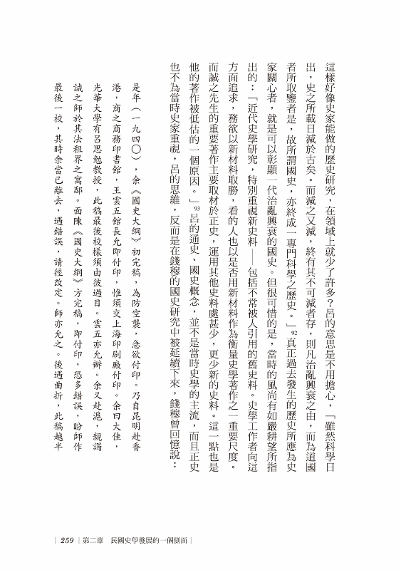 跟史家一起創作 近代史學的閱讀方法與寫作技藝 Pchome 24h書店