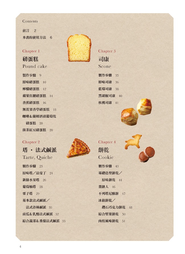 省時不失敗的聰明烘焙法 冷凍麵團作點心 Pchome 24h書店