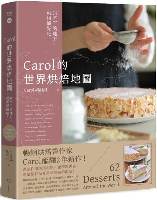 Carol烘焙新手聖經 下 手工蛋糕 蛋糕捲 慕斯 純素與無麩質蛋糕不失敗秘訣全圖解 Pchome 24h書店