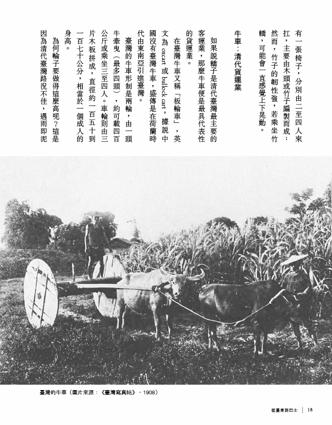 從臺車到巴士 百年臺灣地方交通演進史 Pchome 24h書店 從臺車到巴士 百年臺灣地方交通演進史 Pchome 24h書店