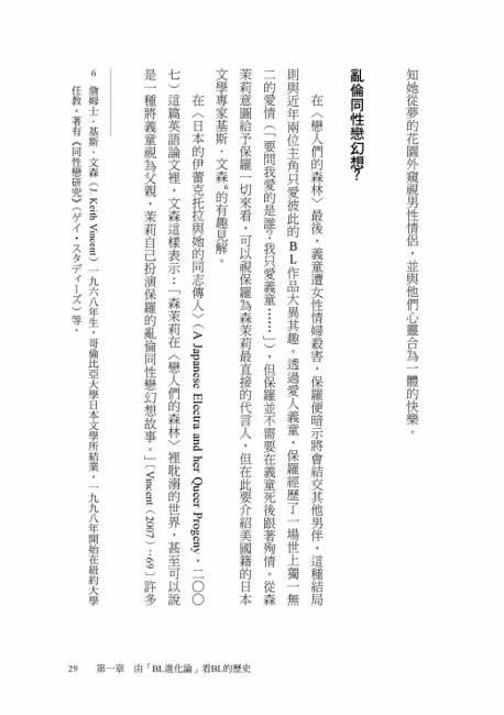 Bl進化論 男子愛可以改變世界 日本首席bl專家的社會觀察與歷史研究 限 Pchome 24h書店