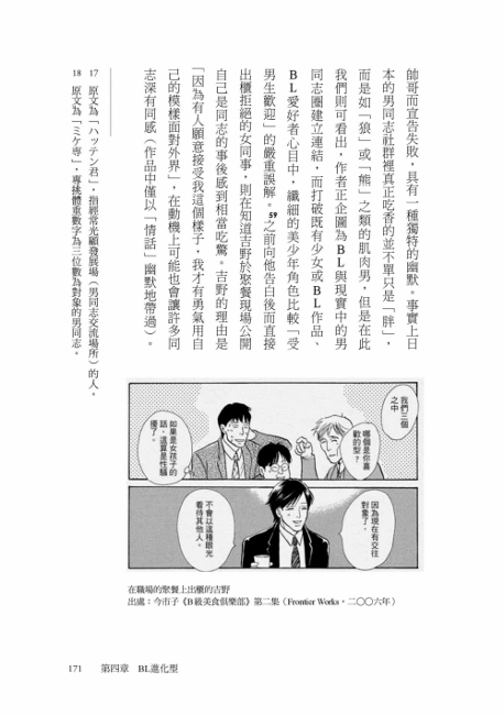 Bl進化論 男子愛可以改變世界 日本首席bl專家的社會觀察與歷史研究 限 Pchome 24h書店