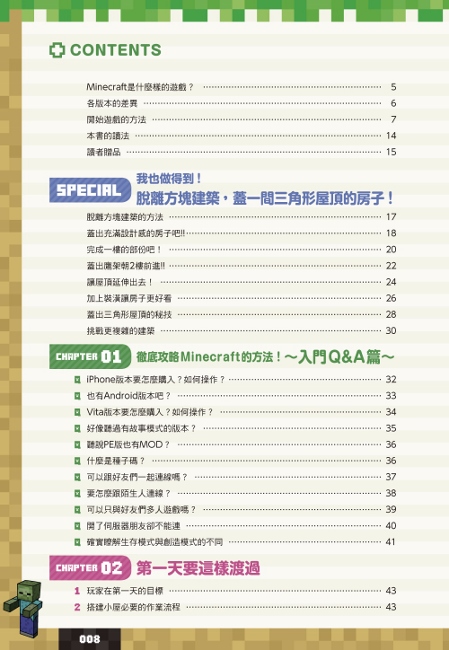 Minecraft Diy大事典 我的世界手機版完全攻略 Pchome 24h書店