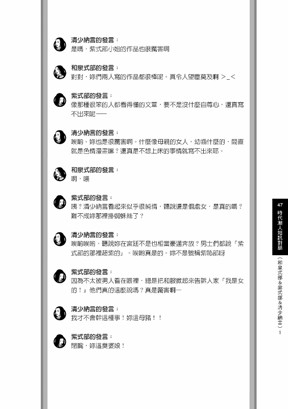 歷史偉人部落格 網路阿宅的異想日本史 Pchome 24h書店