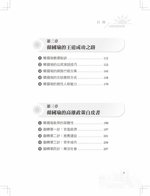 韓國瑜總統之路 Pchome 24h書店