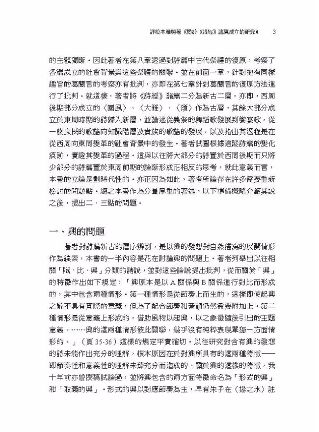 國際漢學論叢 第四輯 Pchome 24h書店 國際漢學論叢 第四輯 Pchome 24h書店