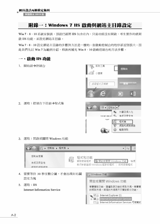 網頁設計丙級檢定術科解題教本（2018版） - PChome 24h書店