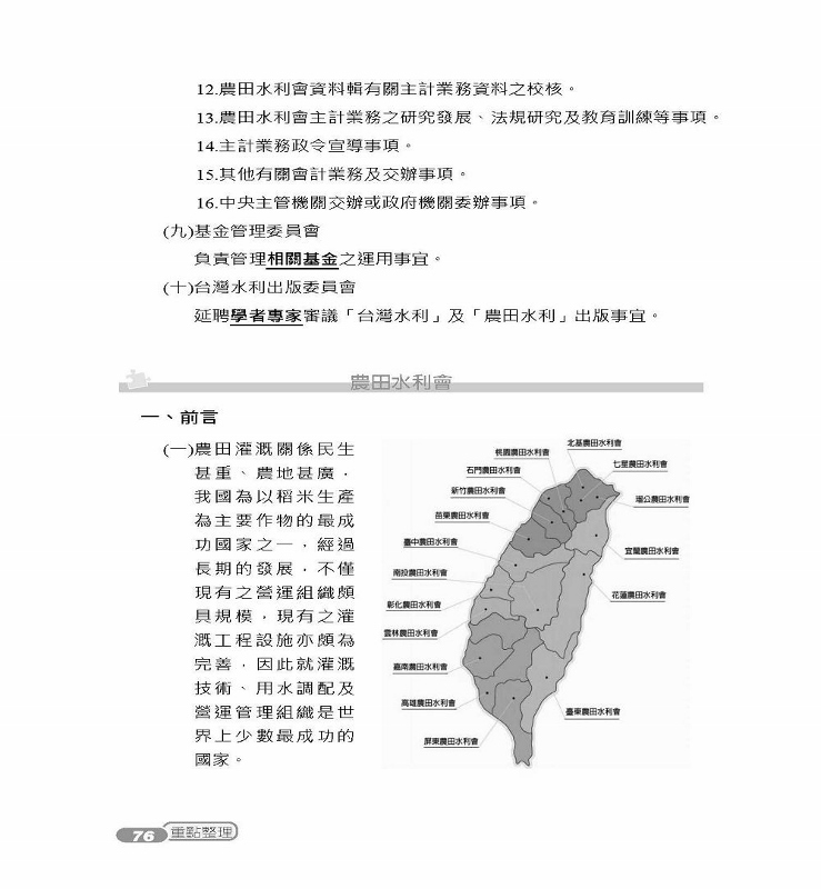 2020年公文與農田水利相關法規 四版 Pchome 24h書店