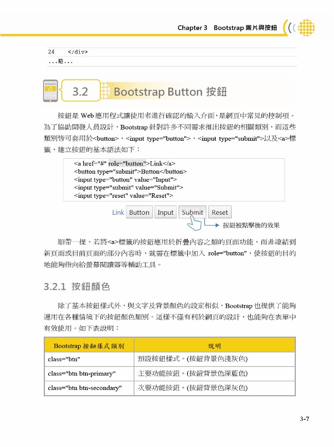 跟著實務學習Bootstrap 4、JavaScrip：第一次設計響應式網頁就上手（MTA試題增強版）含MTA JavaScript國際認證模擬試題