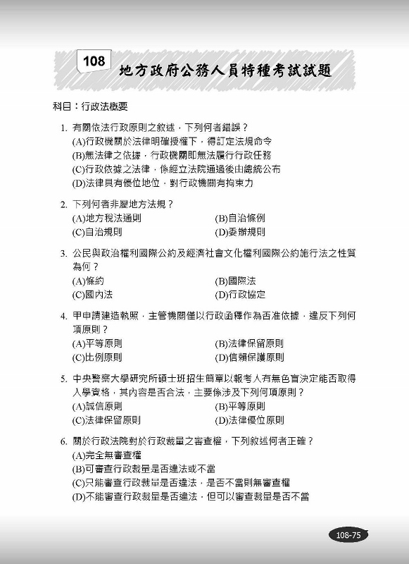 2020年行政法概要完全攻略 高普考 各類三四等特考適用 Pchome 24h書店