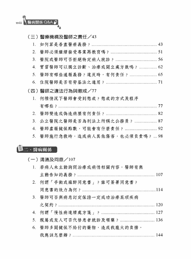 醫病關係q A Pchome 24h書店