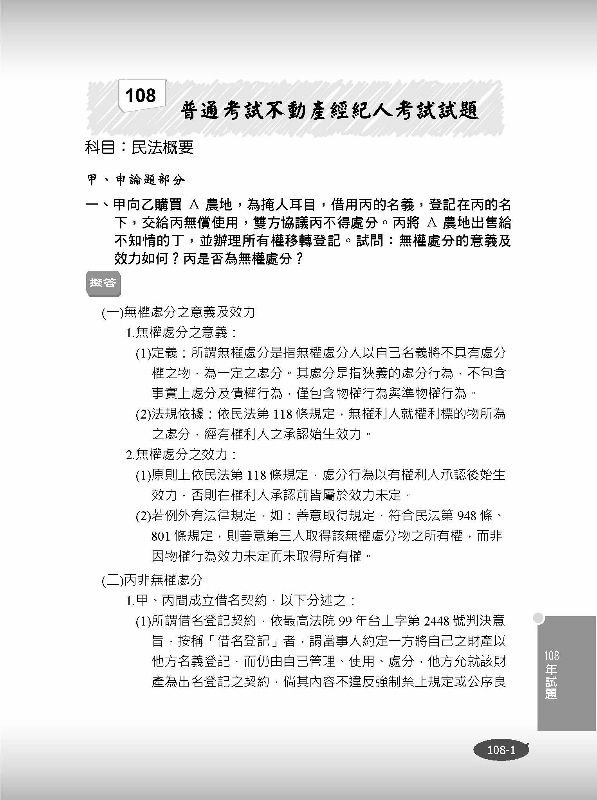 2020不動產經紀人四合一題庫攻略 模擬試題 歷屆試題共1212題 100 題題詳解 不動產經紀人適用 Pchome 24h書店