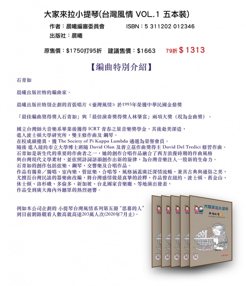 大家來拉小提琴 台灣風情vol 1 五本裝 Pchome 24h書店