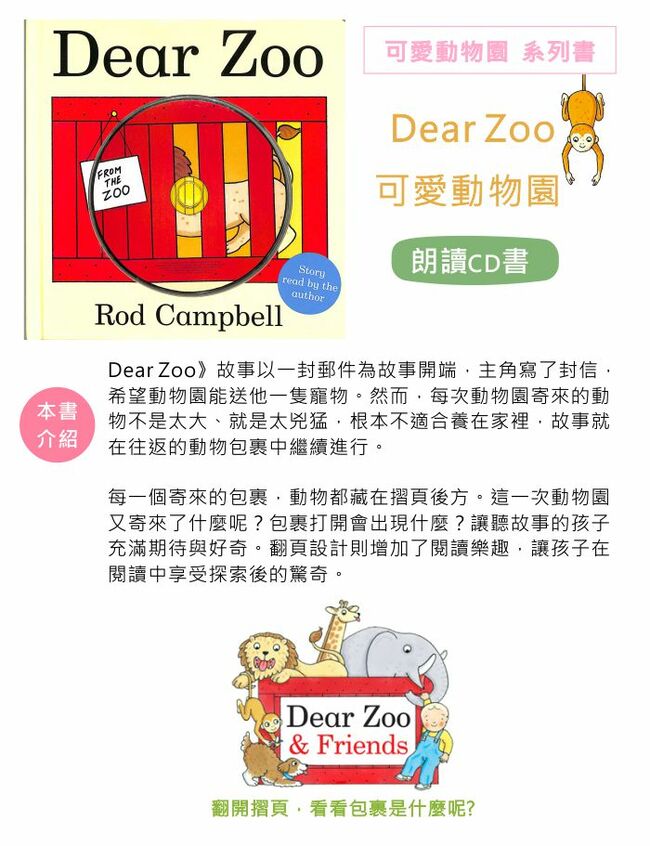 Dear Zoo 可愛動物園朗誦cd書 外文書 Pchome 24h書店