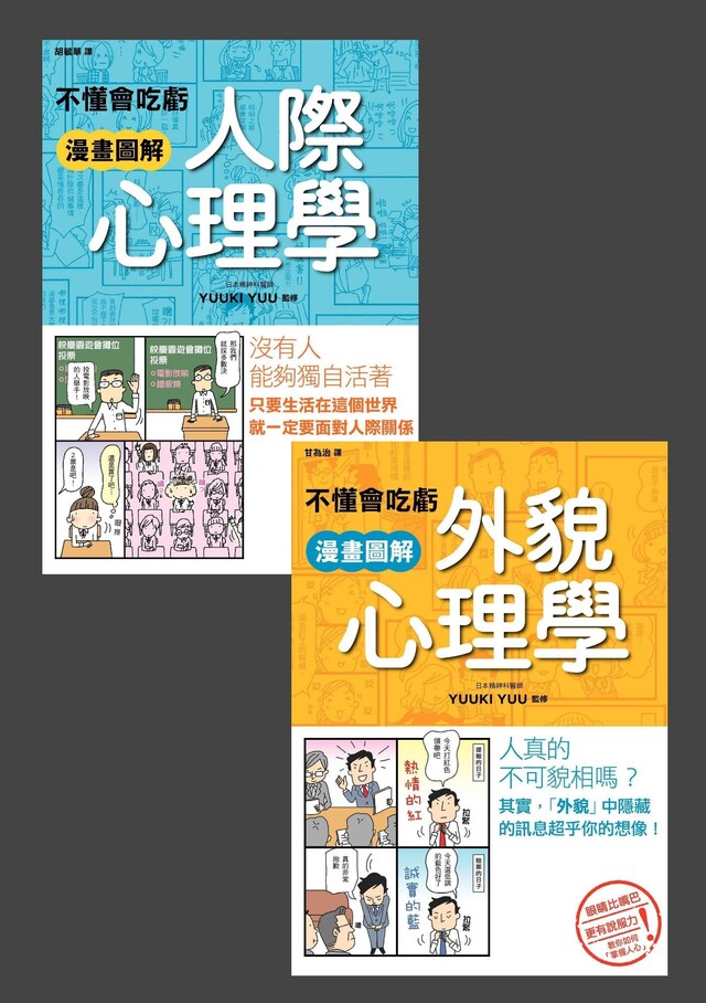 漫畫圖解心理學套書 共兩冊 電子書 Pchome 24h書店