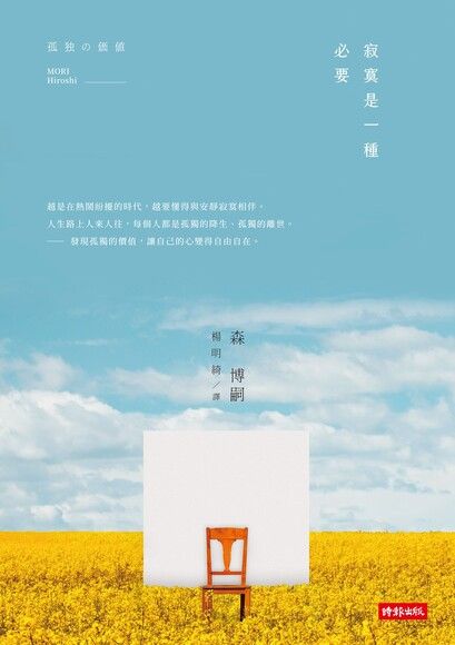 日本推理小說家教你看透人生內心戲 打破框架 拆解懸案的100個生活思考 Pchome 24h書店