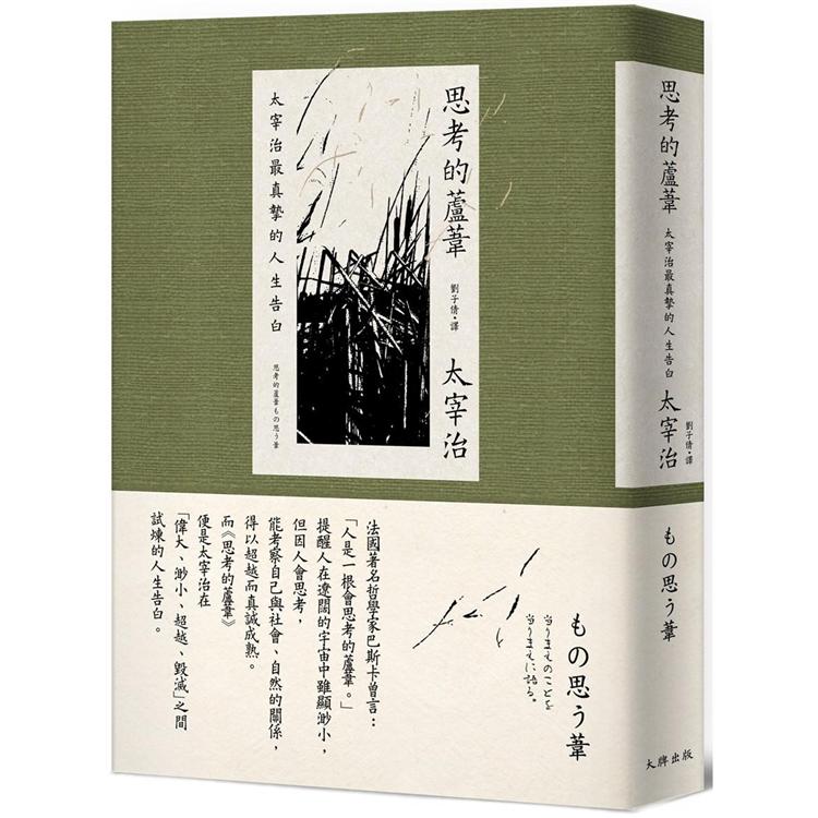 人間失格 四版 獨家收錄 太宰治的三個女人 彩頁專欄及 生前最後發表私小說 櫻桃 一次讀懂大文豪的感情與創作祕辛 人間失格 四版 獨家收錄 太宰治的三個女人 彩頁專欄及 生前最後發表私小說 櫻桃 一次讀懂大文豪的感情與創作祕辛