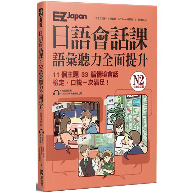 日語學習 Pchome 24h書店