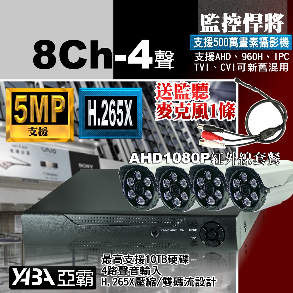 8路監視器 Pchome 24h購物
