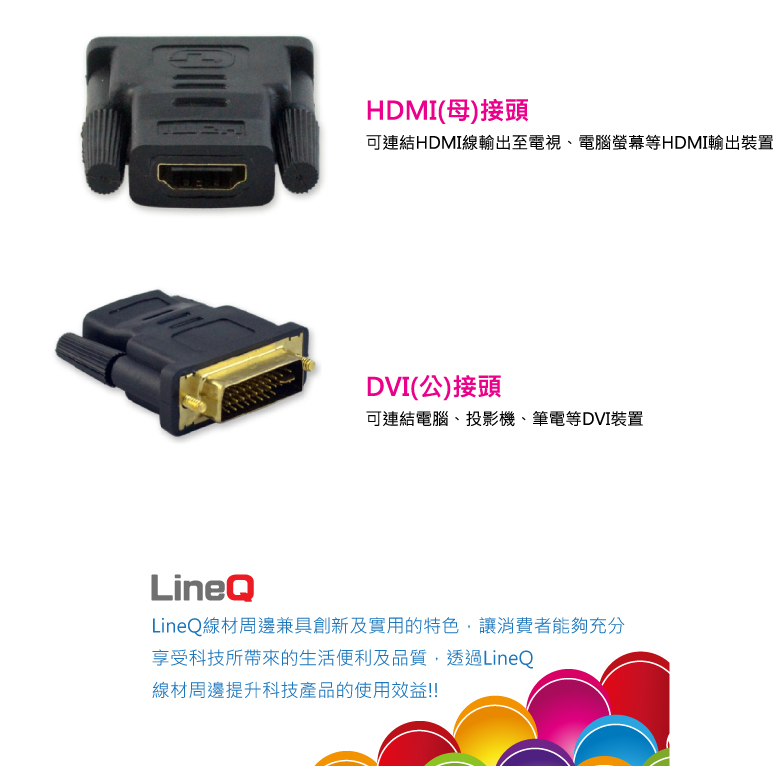 Lineq Hdmi 母 To Dvi 公 轉接器 Pchome 24h購物