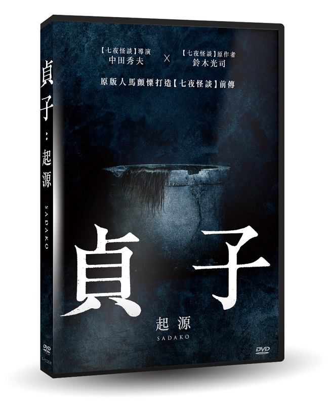 貞子 起源dvd Pchome 24h書店