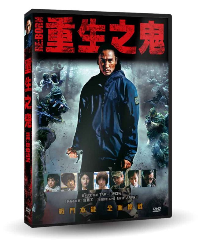Reborn 重生之鬼dvd Pchome 24h書店