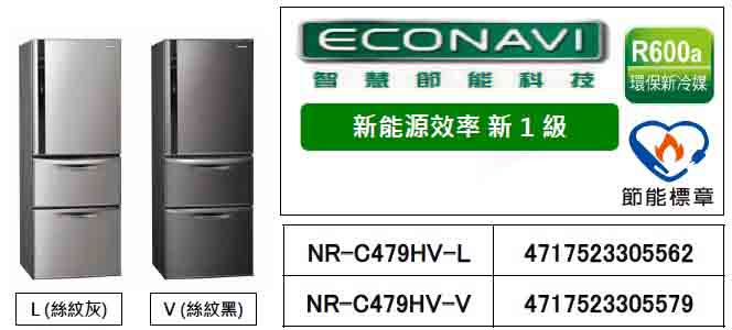 Panasonic國際牌econavi468公升三門冰箱nr C479hv L 絲紋灰 Pchome 24h購物