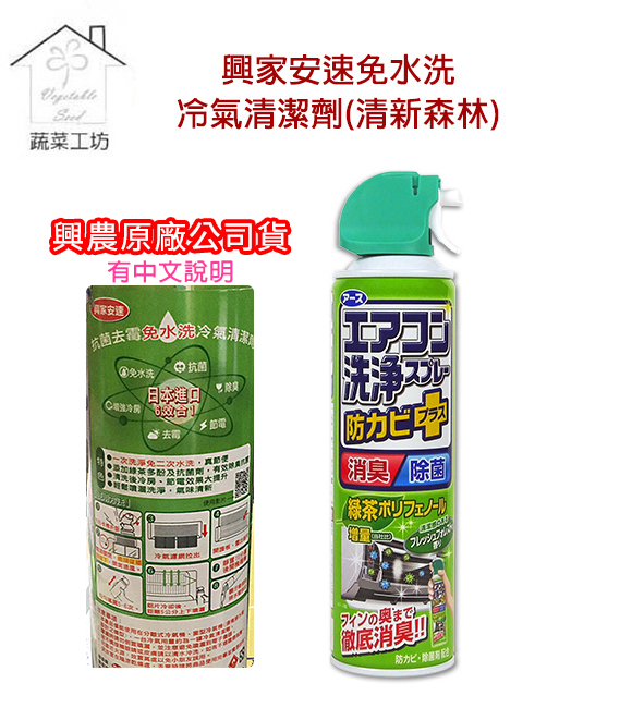 興家安速免水洗冷氣清潔劑420ml 清新森林 Pchome 24h購物