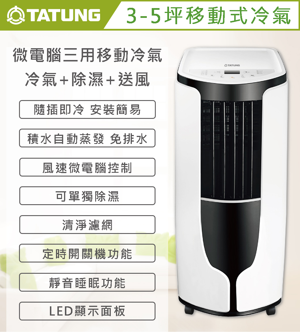 Tatung大同移動式冷氣 Twf 161a Pchome 24h購物