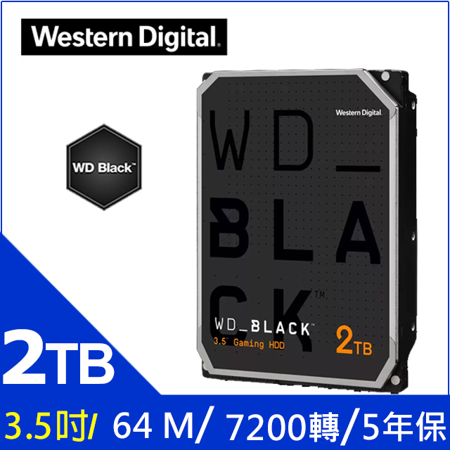 WD【黑標】(WD2003FZEX) 2TB/7200轉/64MB/3.5吋/5Y
