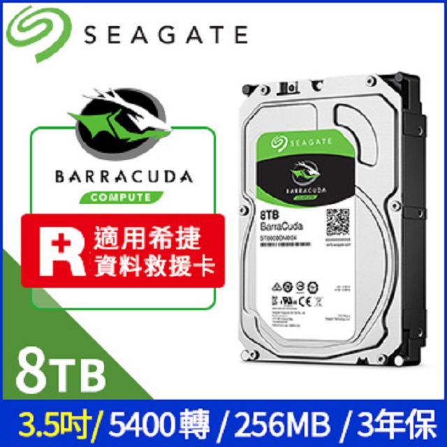 Seagate【BarraCuda】新梭魚 (ST8000DM004) 8TB/5400轉/256MB/3.5吋/3Y