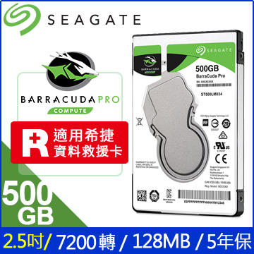 Seagate【BarraCuda Pro】新梭魚(ST500LM034) 500GB/7200轉/128M/2.5吋/5Y