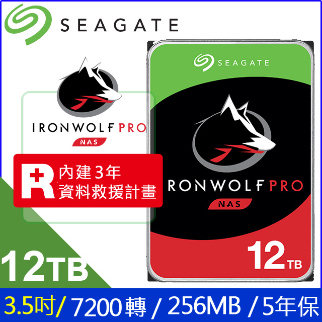 Seagate【IronWolf Pro】那嘶狼 (ST12000NE0008) 12TB/7200轉/256MB/3.5吋/5Y