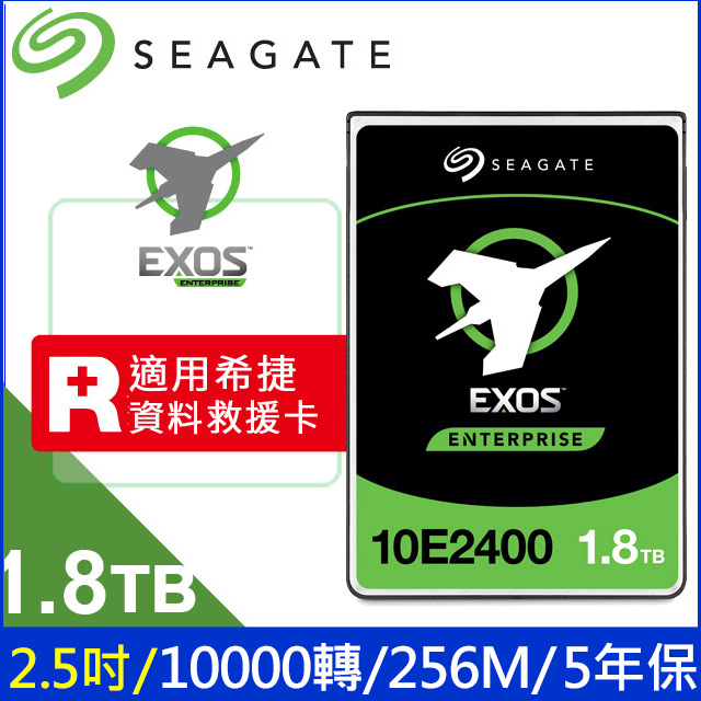 Seagate【Exos】企業SAS碟 (ST1800MM0129) 1.8T/10000轉/256MB/SAS/2.5吋/5Y