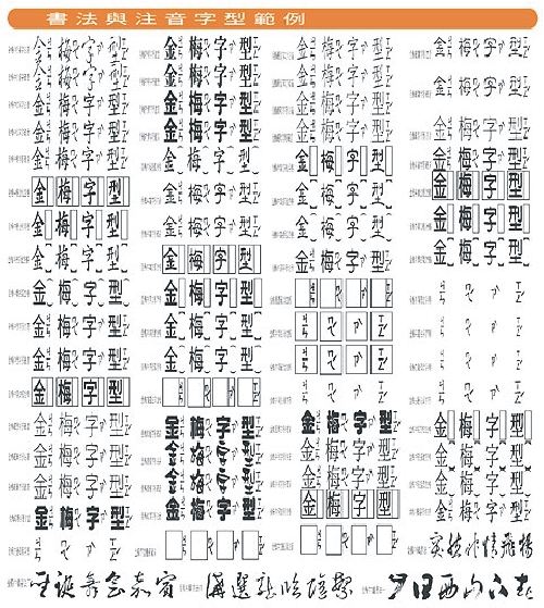 神來之筆 書法與注音 Pchome 24h購物