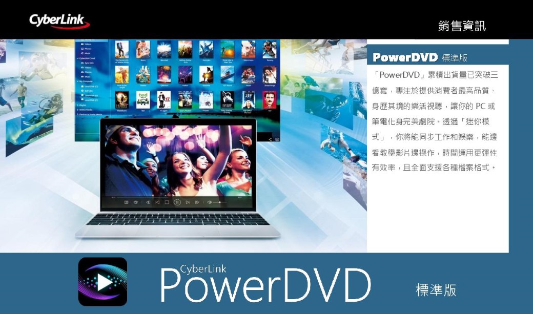 Cyberlink 訊連科技】PowerDVD 標準版全方位劇院級影音播放軟體_2020