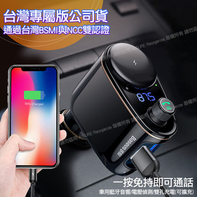Baseus 車用藍芽mp3撥放雙usb車充 Fm調頻 Pchome 24h購物
