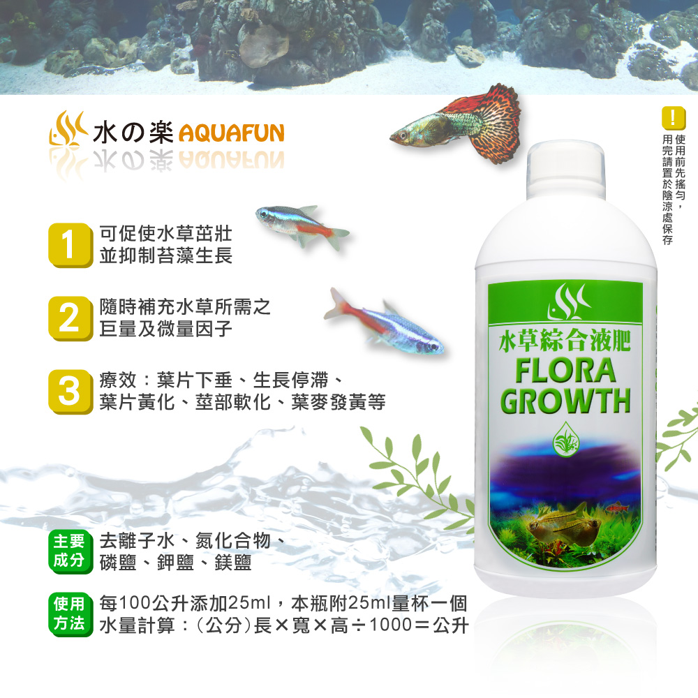 水之樂水草綜合液肥1000cc Pchome 24h購物