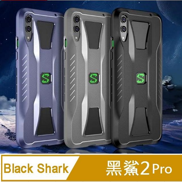 小米black Shark2 Pro 黑鯊2 Pro 2 電競手機殼保護殼 Pchome 24h購物