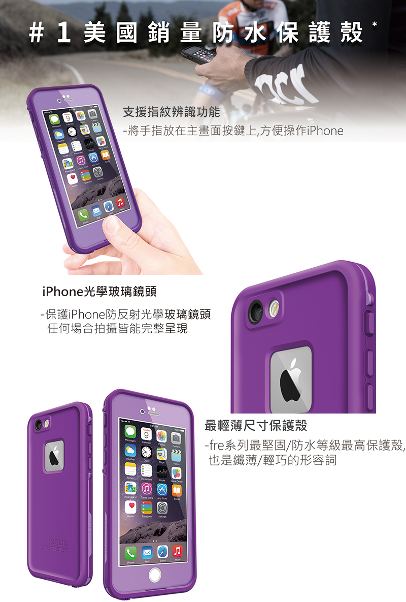 Lp Iphone6 全方位防水 雪 震 泥保護殼 Fre 紫 Pchome 24h購物