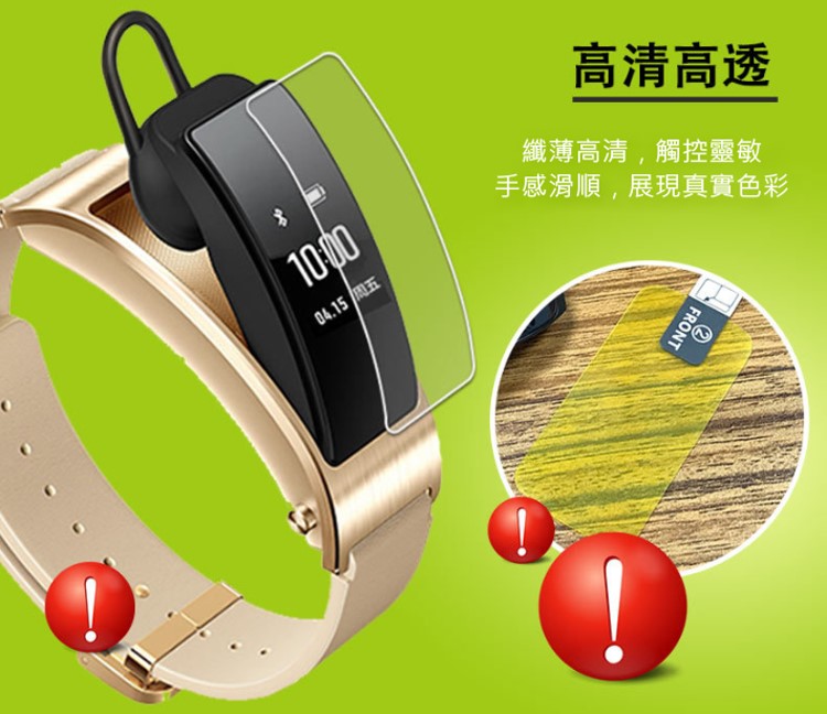 Huawei Band 2 Pro 二入裝 軟性塑鋼防爆錶面保護貼 Pchome 24h購物