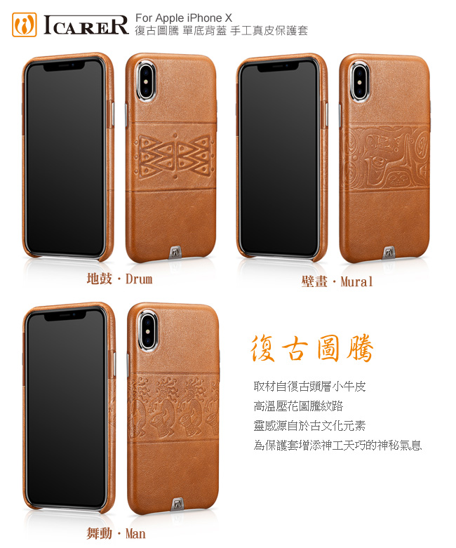Icarer 復古圖騰iphone X 單底背蓋手工真皮保護套 Pchome 24h購物