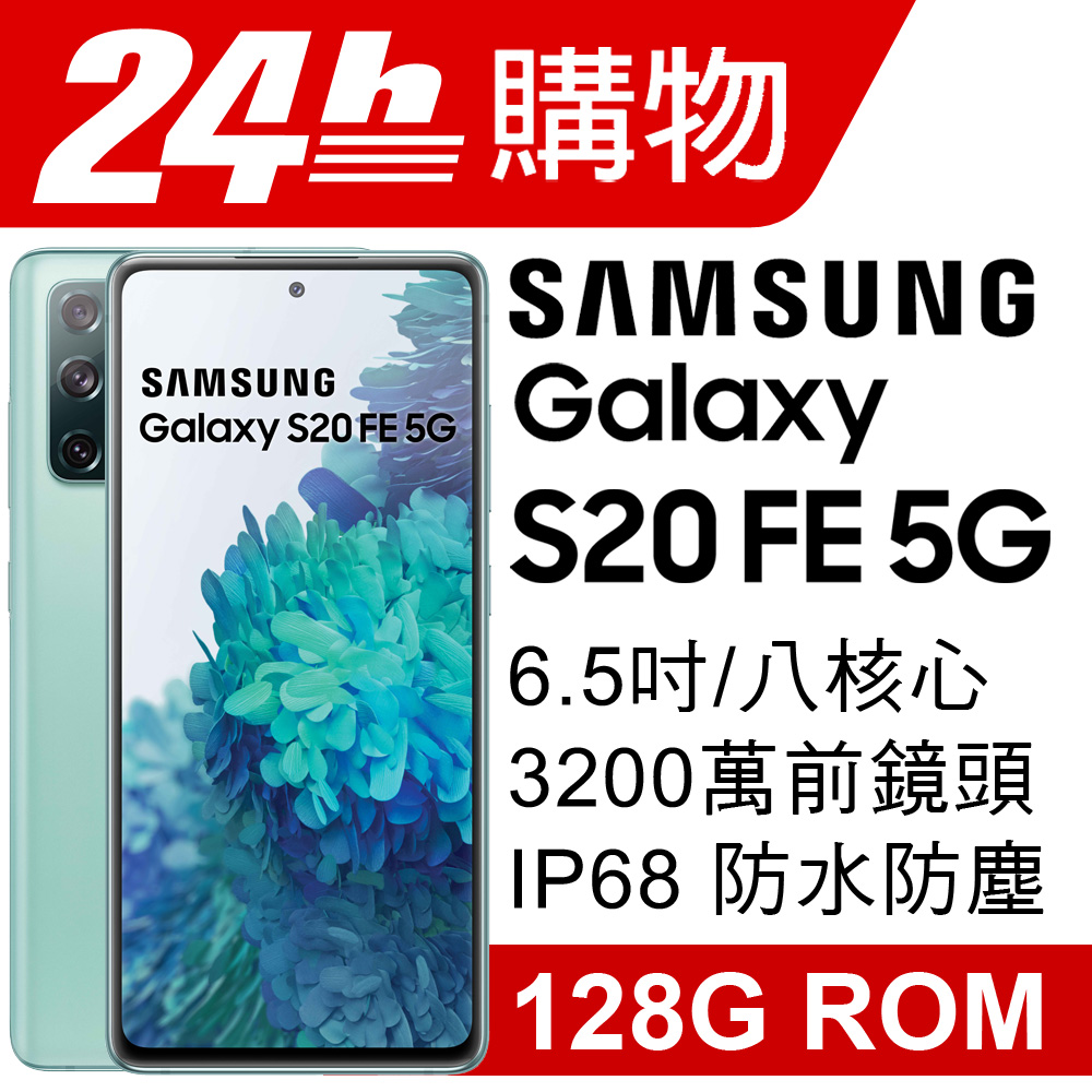 s20 fe 6g