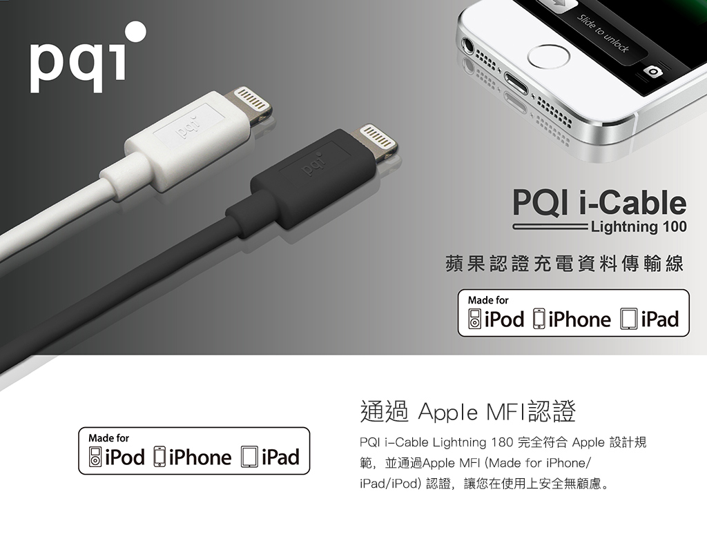 Pqi I Cable Lightning 全向式usb傳輸充電線100cm 白 Pchome 24h購物