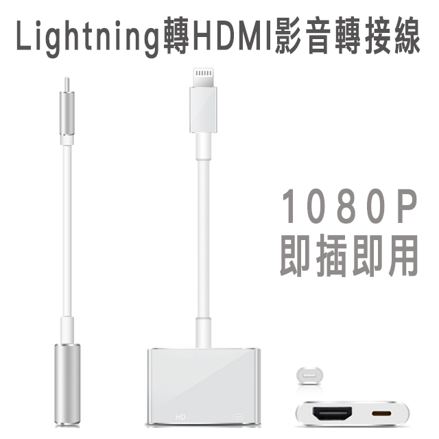 Lightning 轉HDMI 蘋果APPLE iPhone iPad 數位影音轉接線轉接頭- PChome 24h購物