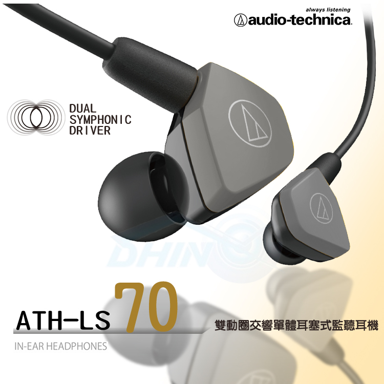 audio technica ls70