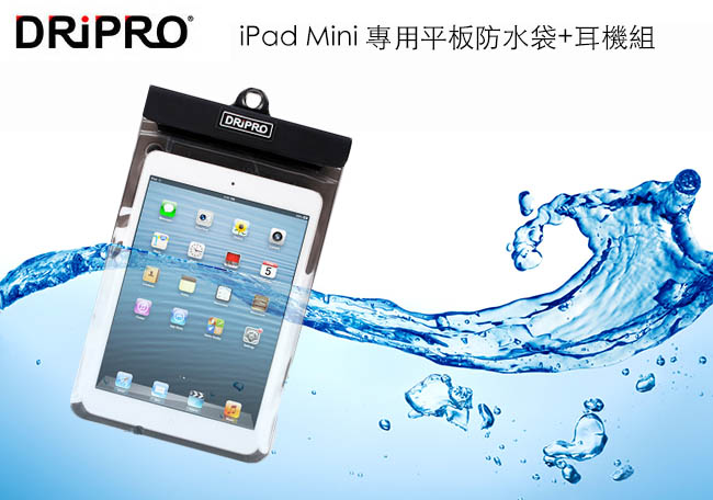 Dripro Ipad Mini 專用平板防水袋 耳機組 Pchome 24h購物