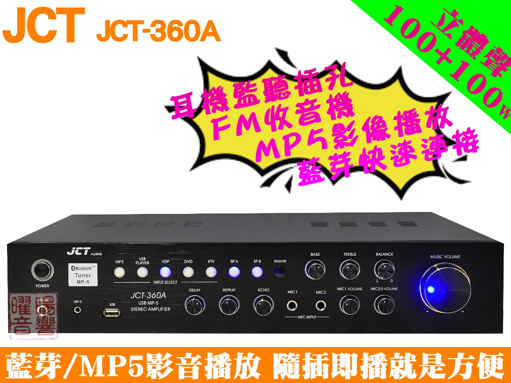 Jct 360a 藍芽播放mp5影音收音機耳機監聽多功能綜合立體聲擴大機 Pchome購物中心