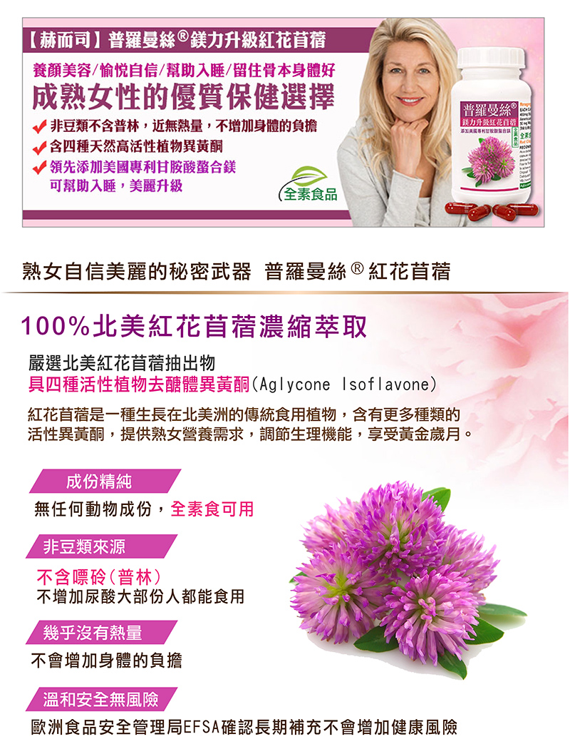 赫而司 普羅曼絲紅花苜蓿植物膠囊 60顆 2罐 組 Pchome 24h購物 赫而司 普羅曼絲紅花苜蓿植物膠囊 60顆 2罐 組 Pchome 24h購物